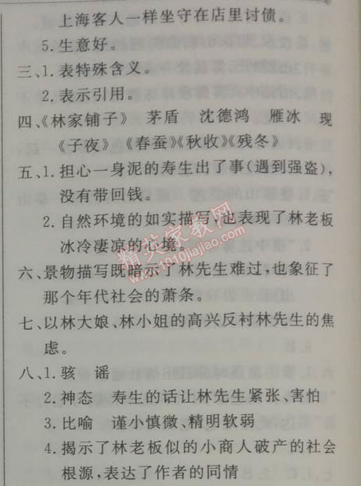 2014年鐘書金牌新教材全練九年級(jí)語(yǔ)文下冊(cè)滬教版 19、年關(guān)