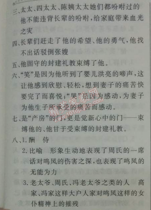 2014年鐘書金牌新教材全練九年級(jí)語(yǔ)文下冊(cè)滬教版 *20、瑞玨之死  （巴金）