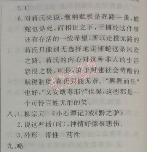 2014年鐘書金牌新教材全練九年級(jí)語文下冊滬教版 17、捕蛇者說  （柳宗元）