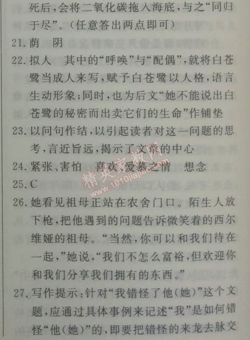 2014年鐘書金牌新教材全練九年級語文下冊滬教版 單元測評