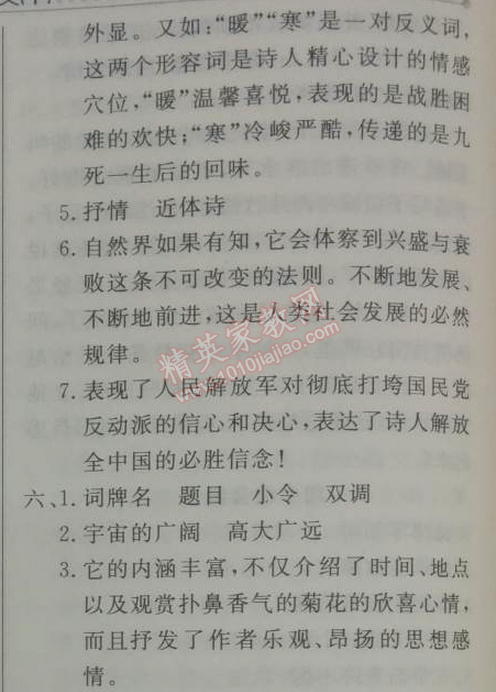 2014年鐘書金牌新教材全練九年級語文下冊滬教版 11、詩兩首