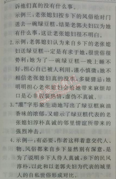 2014年鐘書金牌新教材全練九年級(jí)語文下冊(cè)滬教版 6、遙遠(yuǎn)的記憶