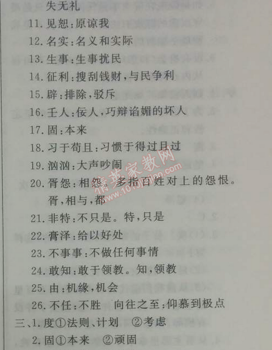 2014年鐘書(shū)金牌新教材全練九年級(jí)語(yǔ)文下冊(cè)滬教版 *14、答司馬諫議書(shū)