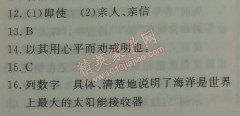 2014年鐘書金牌新教材全練九年級(jí)語(yǔ)文下冊(cè)滬教版 單元測(cè)評(píng)