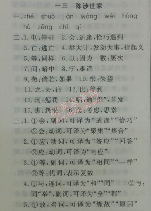 2014年鐘書金牌新教材全練九年級語文下冊滬教版 13、陳涉世家