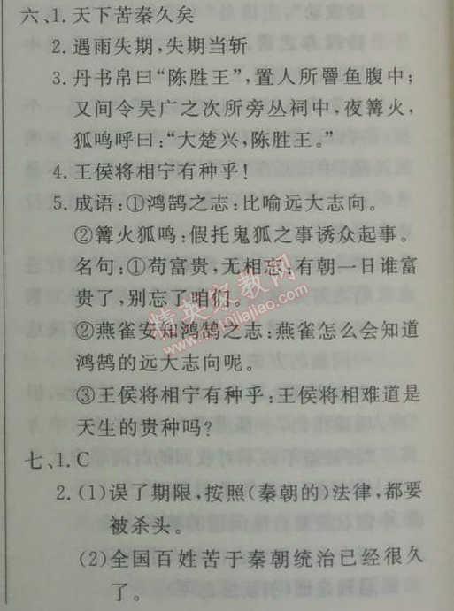 2014年鐘書金牌新教材全練九年級語文下冊滬教版 13、陳涉世家