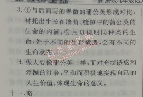 2014年鐘書金牌新教材全練九年級語文下冊滬教版 8、清塘荷韻