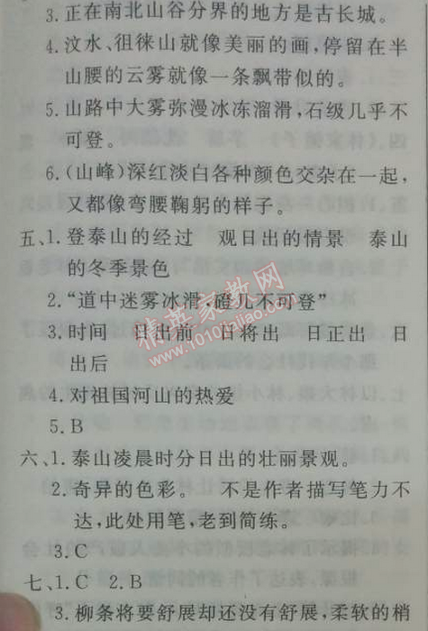 2014年鐘書金牌新教材全練九年級(jí)語(yǔ)文下冊(cè)滬教版 *18、登泰山記  （姚鼐）