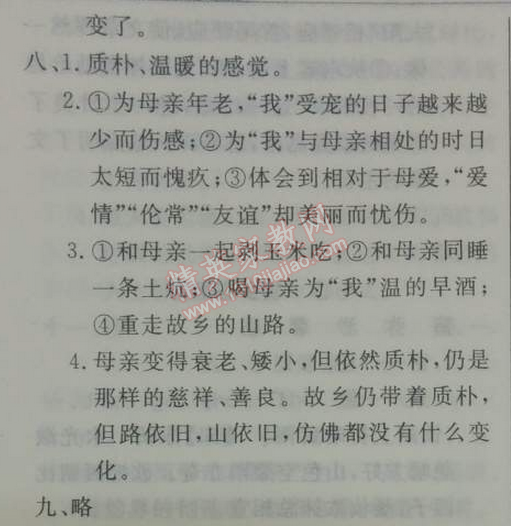 2014年鐘書金牌新教材全練九年級語文下冊滬教版 *10、故鄉(xiāng)在遠方