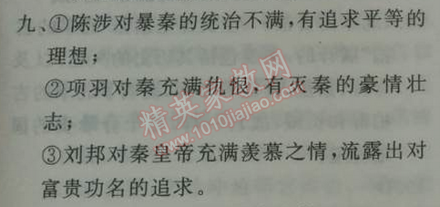2014年鐘書金牌新教材全練九年級語文下冊滬教版 13、陳涉世家