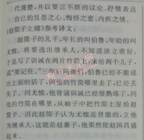 2014年鐘書金牌新教材全練九年級語文下冊滬教版 單元測評
