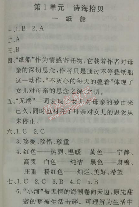 2014年鐘書金牌新教材全練九年級語文下冊滬教版 1、紙船  （冰心）