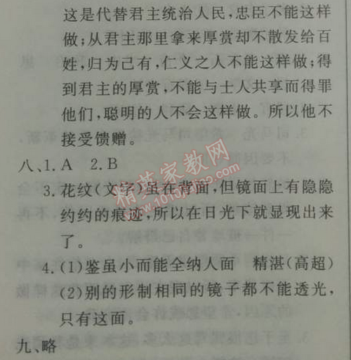 2014年鐘書(shū)金牌新教材全練九年級(jí)語(yǔ)文下冊(cè)滬教版 *14、答司馬諫議書(shū)