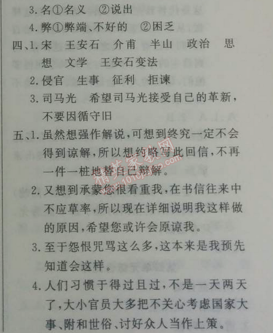 2014年鐘書(shū)金牌新教材全練九年級(jí)語(yǔ)文下冊(cè)滬教版 *14、答司馬諫議書(shū)