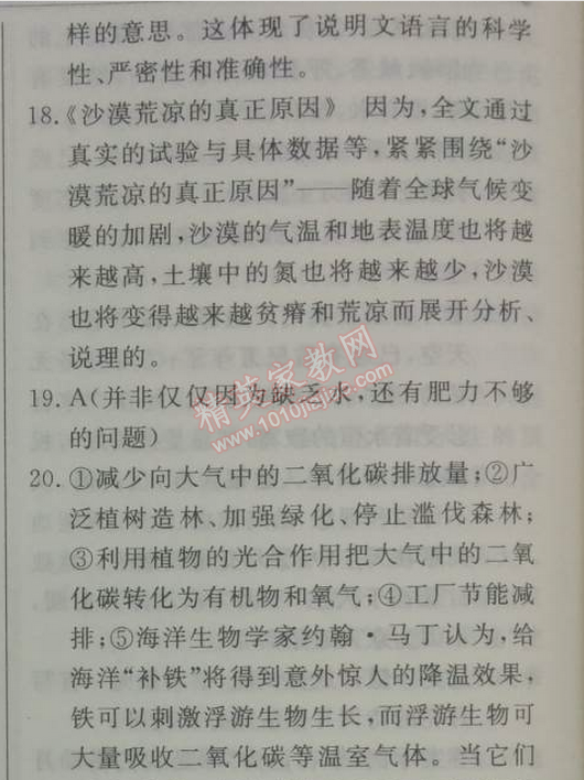 2014年鐘書金牌新教材全練九年級語文下冊滬教版 單元測評