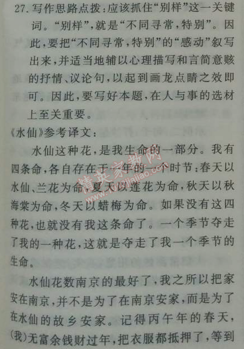 2014年鐘書金牌新教材全練九年級(jí)語文下冊(cè)滬教版 單元測評(píng)