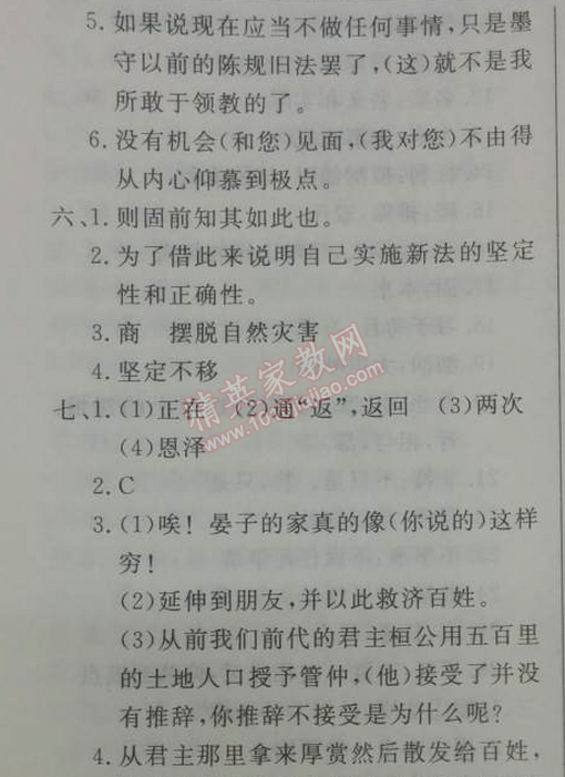 2014年鐘書(shū)金牌新教材全練九年級(jí)語(yǔ)文下冊(cè)滬教版 *14、答司馬諫議書(shū)