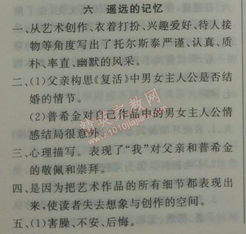 2014年鐘書金牌新教材全練九年級(jí)語文下冊(cè)滬教版 6、遙遠(yuǎn)的記憶