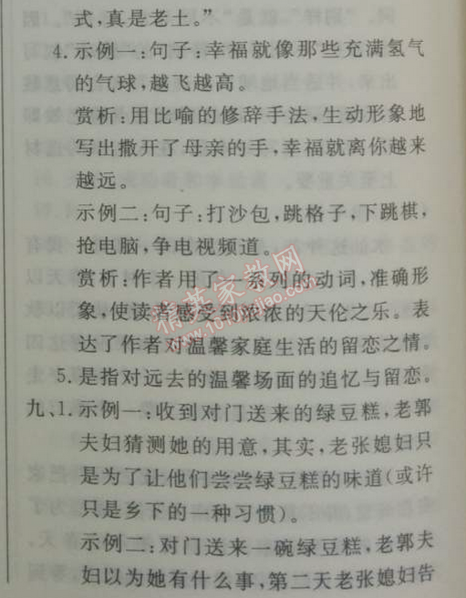 2014年鐘書金牌新教材全練九年級(jí)語文下冊(cè)滬教版 6、遙遠(yuǎn)的記憶