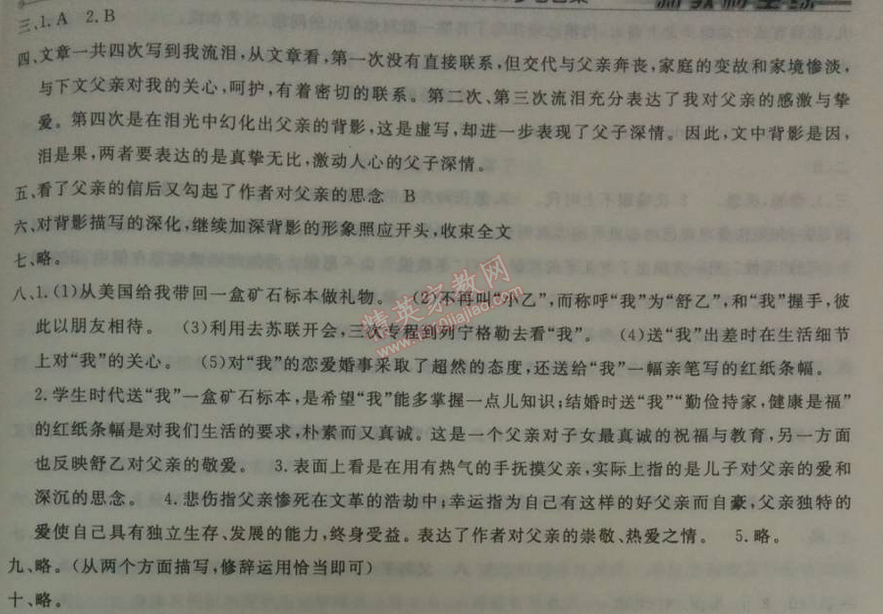 2014年鐘書金牌新教材全練七年級(jí)語(yǔ)文下冊(cè)滬教版 5、背影  （朱自清）