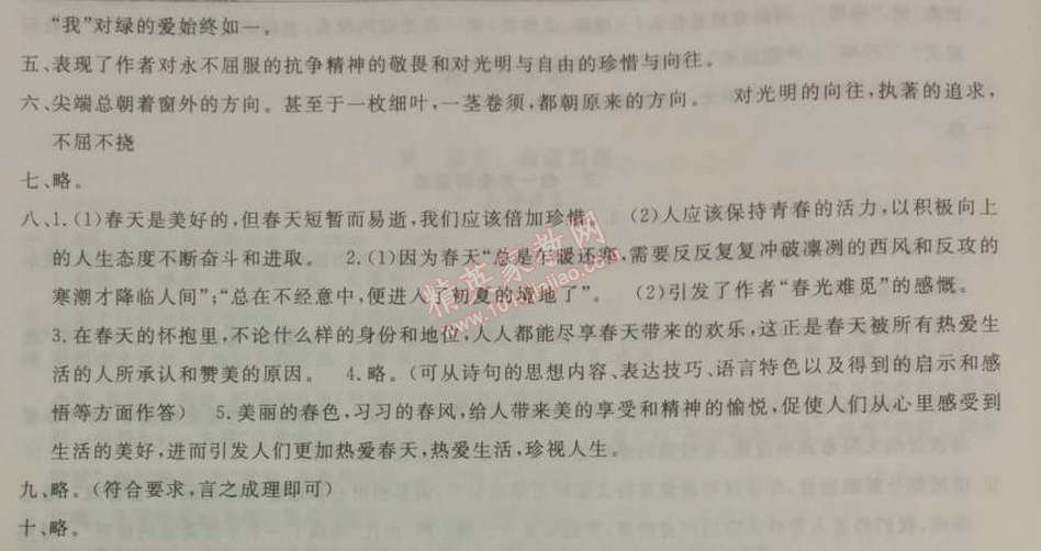 2014年鐘書金牌新教材全練七年級語文下冊滬教版 *4、囚綠記