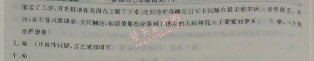 2014年鐘書(shū)金牌新教材全練七年級(jí)語(yǔ)文下冊(cè)滬教版 *33、制陶  （笛福）