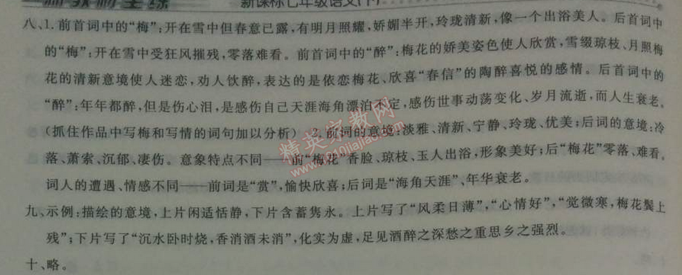 2014年鐘書金牌新教材全練七年級(jí)語文下冊滬教版 27、如夢令