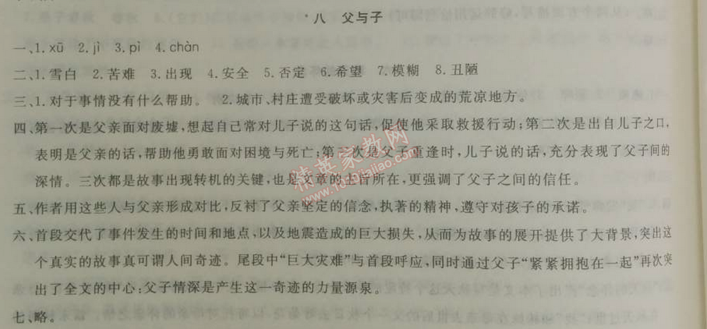 2014年鐘書金牌新教材全練七年級語文下冊滬教版 *8、父與子  （馬克漢林）