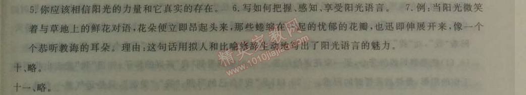 2014年鐘書金牌新教材全練七年級(jí)語(yǔ)文下冊(cè)滬教版 3、你一定會(huì)聽見的  （桂文亞）