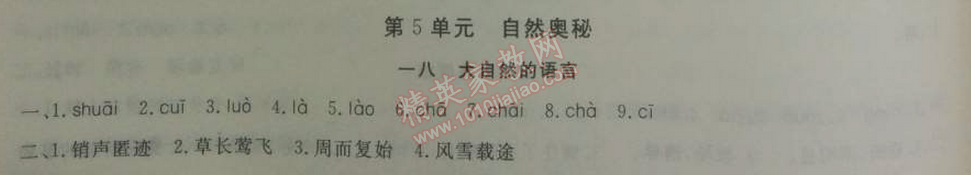 2014年鐘書(shū)金牌新教材全練七年級(jí)語(yǔ)文下冊(cè)滬教版 18、大自然的語(yǔ)言