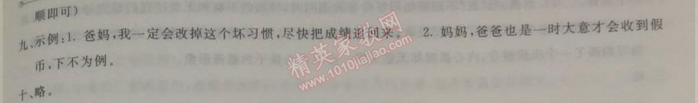 2014年鐘書金牌新教材全練七年級語文下冊滬教版 *8、父與子  （馬克漢林）