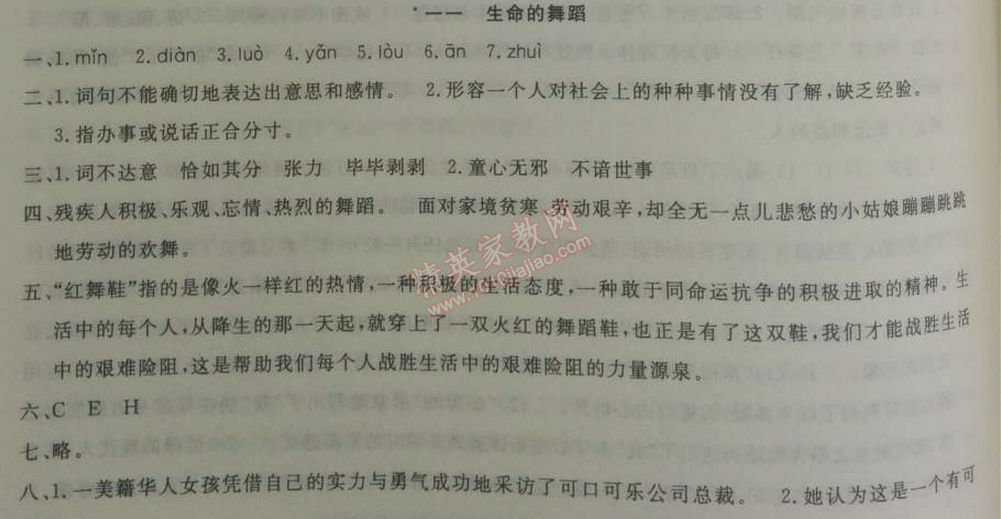 2014年鐘書金牌新教材全練七年級語文下冊滬教版 *11、生命的舞蹈  （楚女）