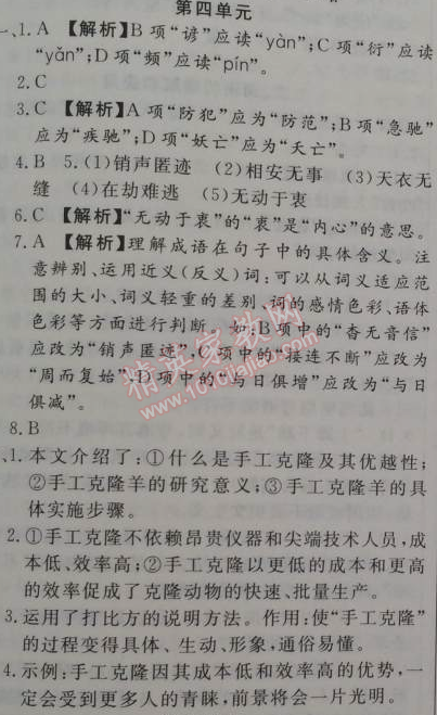 2015年金象教育U计划学期系统复习八年级语文寒假作业人教版 4