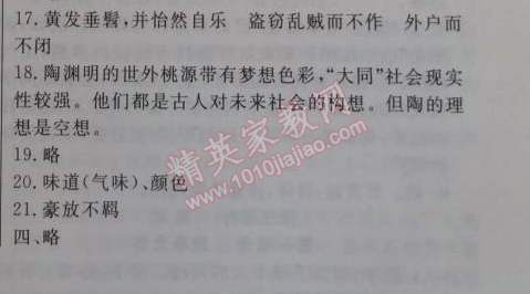 2015年金象教育U计划学期系统复习八年级语文寒假作业人教版 期末综合检测卷2