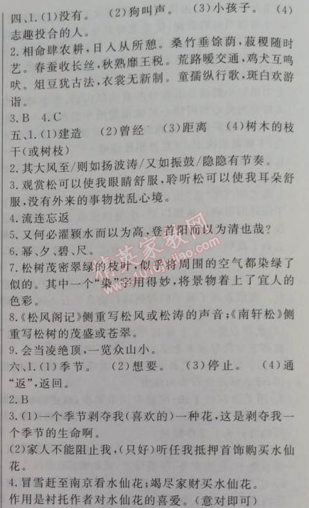 2015年金象教育U計(jì)劃學(xué)期系統(tǒng)復(fù)習(xí)八年級(jí)語文寒假作業(yè)人教版 5