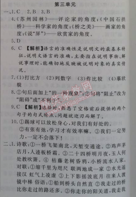 2015年金象教育U计划学期系统复习八年级语文寒假作业人教版 3