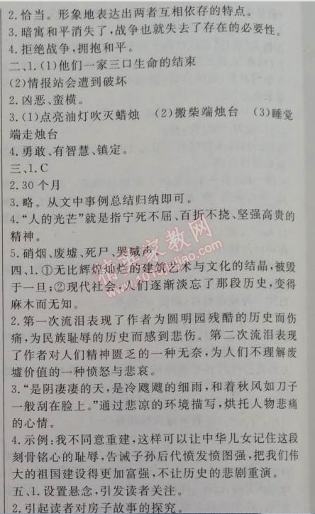 2015年金象教育U计划学期系统复习八年级语文寒假作业人教版 第三部分1