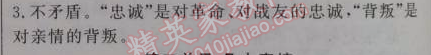 2015年金象教育U计划学期系统复习八年级语文寒假作业人教版 第三部分1