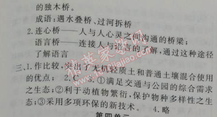 2015年金象教育U计划学期系统复习八年级语文寒假作业人教版 3