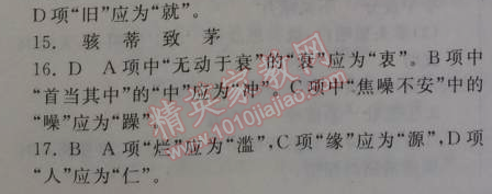 2015年金象教育U计划学期系统复习八年级语文寒假作业人教版 第二部分1