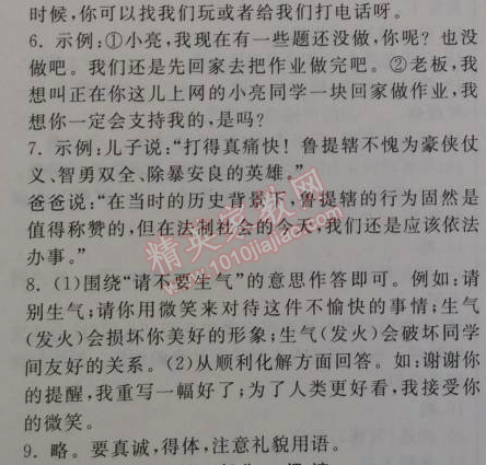 2015年金象教育U计划学期系统复习八年级语文寒假作业人教版 6