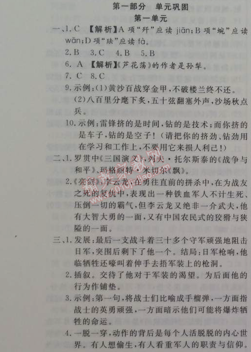 2015年金象教育U计划学期系统复习八年级语文寒假作业人教版 第一部分1