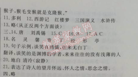 2015年金象教育U计划学期系统复习八年级语文寒假作业人教版 期末综合检测卷1