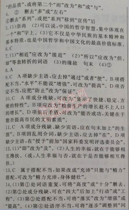 2015年金象教育U计划学期系统复习八年级语文寒假作业人教版 3