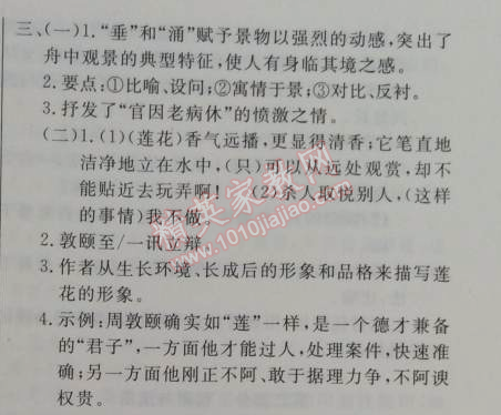 2015年金象教育U计划学期系统复习八年级语文寒假作业人教版 5