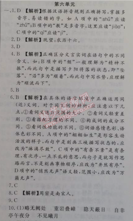 2015年金象教育U计划学期系统复习八年级语文寒假作业人教版 6