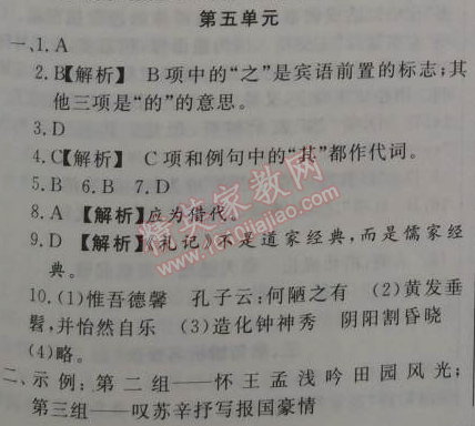 2015年金象教育U计划学期系统复习八年级语文寒假作业人教版 5