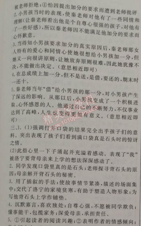 2015年金象教育U计划学期系统复习八年级语文寒假作业人教版 2