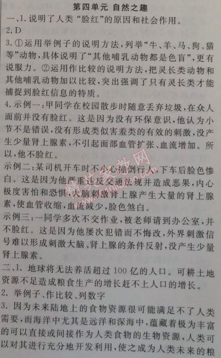 2015年金象教育U计划学期系统复习八年级语文寒假作业人教版 4