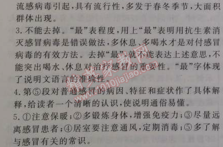 2015年金象教育U计划学期系统复习八年级语文寒假作业人教版 4